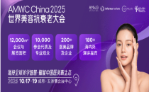 AMWC首批明星讲者揭幕！亚太医美领袖齐聚中国成都