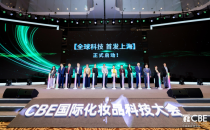 全球科技 首发上海｜2025CBE国际化妆品科技大会圆满收官！