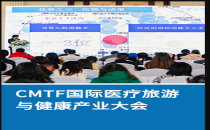 上海国际医疗旅游展览会 CMTF，MSH高端医疗：重新定义健康守护的黄金标准