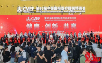 中国（上海）国际医疗器械展览会 CMEF会议回顾丨第七届&ldquo;全球医疗器械法规论坛&rdquo;成功举办