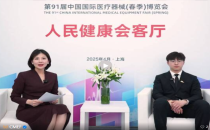 中国（上海）国际医疗器械设计与制造展览会 ICMD，CMEF &times; 人民网-人民健康会客厅丨万东医疗王力超：AI赋能医疗影像创新
