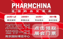 全国药品交易会春季 PHARMCHINA广东联盟22省药品集采10月10日报价，170个品种引关注