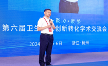 ZIMEX聚能、聚力、聚势！第六届卫生健康创新转化学术交流会圆满举行！