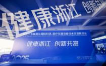 持续深化&ldquo;医展会+X&rdquo;科创生态圈建设 第三十七届浙江春季医展会圆满结束