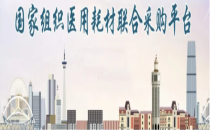西安西部医疗器械展第六批耗材国采，最新消息公布