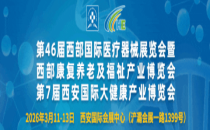 西安西部医疗器械展国家开会，重点支持医疗器械发展！