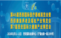 西安西部医疗器械展24省耗材联盟集采，结果公布！
