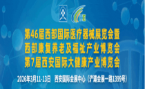 西安西部医疗器械展 世信医疗展4类神介耗材，开始带量联动！