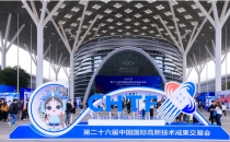 中国国际高新技术成果交易会数字医疗展 DIGITAL HEALTH CARE CHTF智 &bull; 向远大，链通未来！腾讯云高交会全景呈现AI对产业的深度赋能