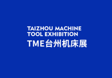 台州机床展览会