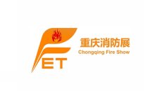 重庆消防安全及应急装备展-重庆消防展