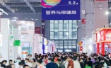 中国（上海）国际健康营养展览会