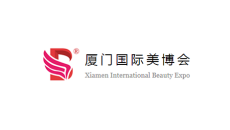 厦门国际美容美发化妆用品展览会