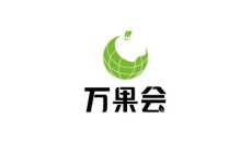 上海国际果蔬展览会