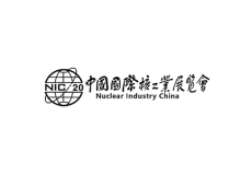 中国（北京）国际核工业展览会