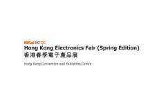 香港电子产品展览会春季