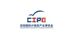 深圳国际IP授权产业展览会