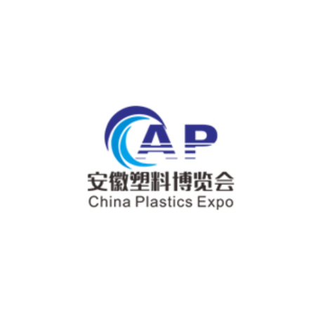 安徽国际塑料产业展览会