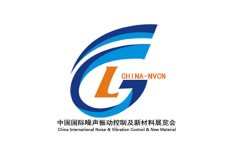 上海国际噪声振动控制及新材料展览会