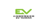 中国台湾电动车展览会
