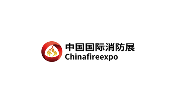 杭州国际消防安全及应急救援展览会