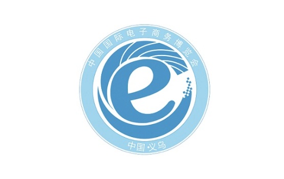 义乌电商展-中国电子商务博览会