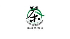 青岛国际茶产业展览会