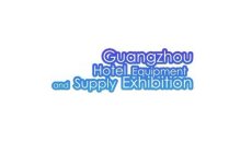 广州酒店用品展览会