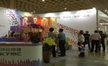 台湾塑料橡胶工业展览会