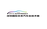 深圳国际未来汽车及技术展览会