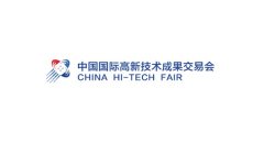 中国（深圳）国际高新技术成果展览会-高交会
