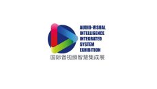 深圳国际音视频智慧集成展