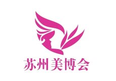 江苏苏州国际美容化妆品展-苏州美博会