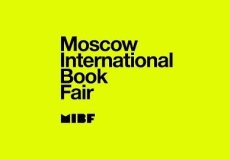 俄罗斯莫斯科书展览会