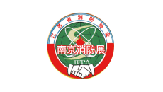 南京国际消防设备技术展览会