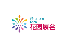 中国（上海）庭院与花园园艺展览会