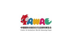 中国（上海）国际动漫及衍生品授权展览会