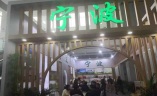 宁波茶业展览会