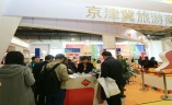 北京国际旅游商品及旅游装备展览会