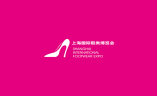 上海鞋博会-上海国际鞋业展览会