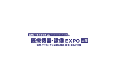 日本大阪医疗器械与医院设备展览会