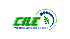 中国（北京）国际低碳产业展览会CILE碳博会