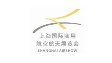 上海国际商用航空航天展览会-上海航展