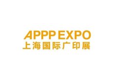 上海国际广告技术设备展览会-上海国际广印展
