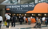 日本东京设计展览会