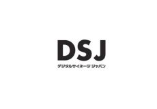 日本东京数字标牌展览会