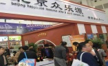 中国（济南）高端酒展览会
