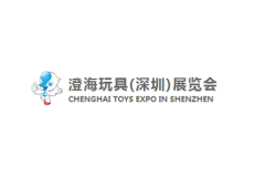 深圳澄海玩具展览会