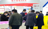 上海国际城市管网展览会