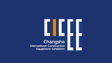 长沙国际工程机械展览会